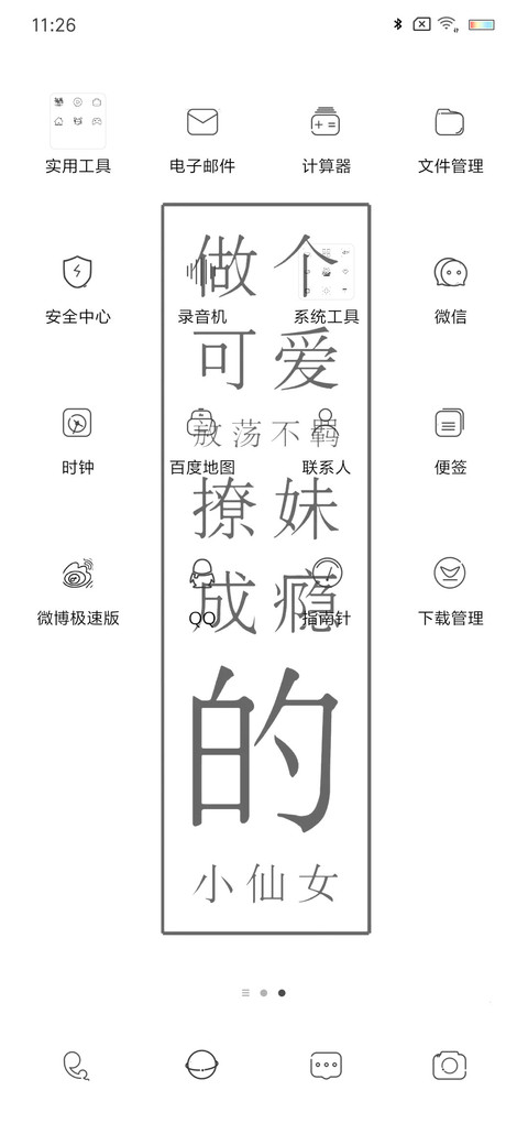小仙女 screenshot