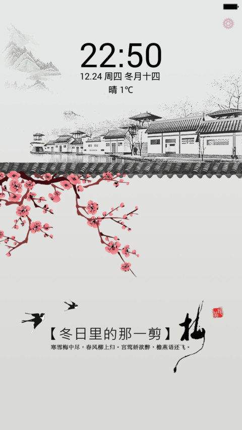 一剪梅(全图标+中国风+锁屏歌词)pro版 screenshot