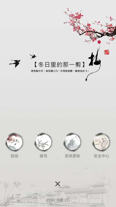 一剪梅(全图标+中国风+锁屏歌词)pro版 screenshot