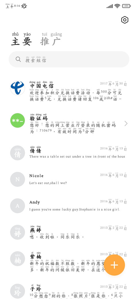 视觉清晰标准拼音体 screenshot