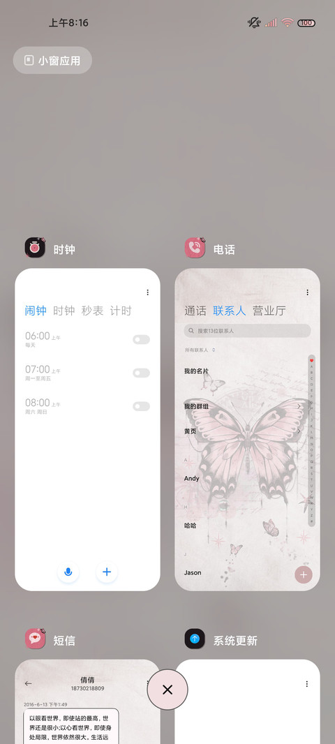 蝴蝶神秘花园 screenshot