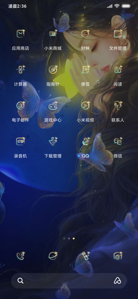 抱着星星入梦 screenshot