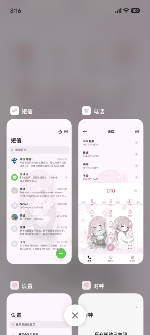 IP26古早甜心手记 screenshot