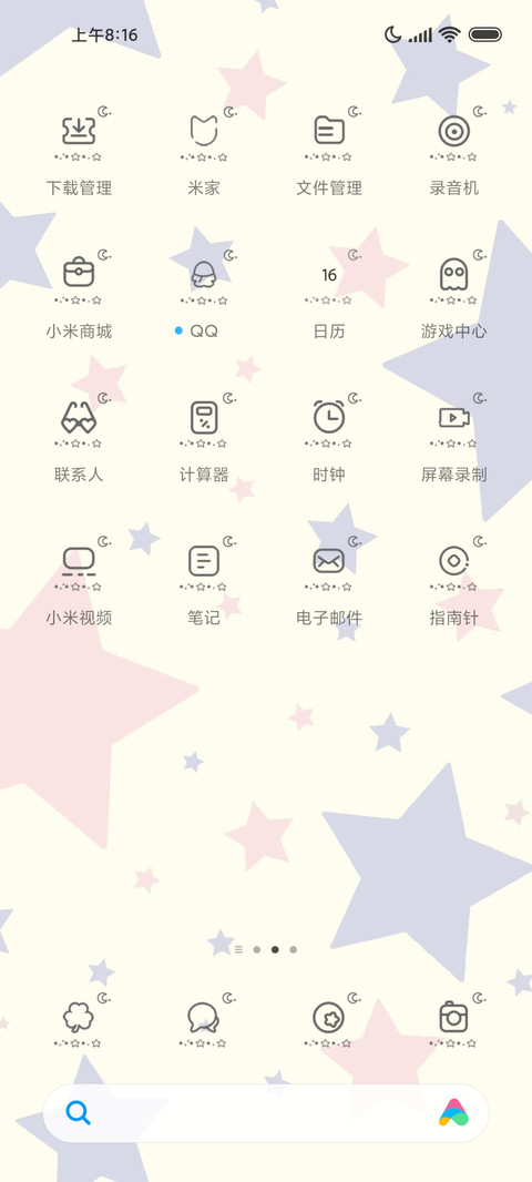 星星奔我而来 Ultra screenshot