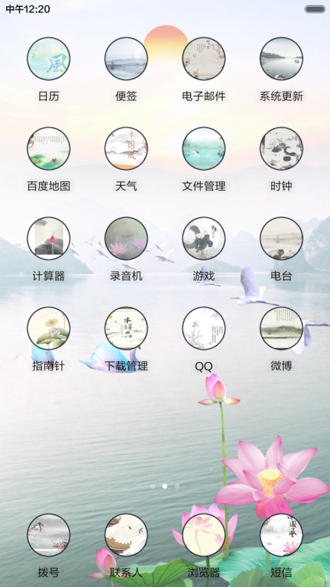 江山如画 screenshot