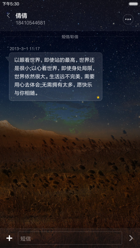 夜空（动态锁屏+好评返现） screenshot