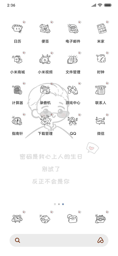 密码是你生日 男 screenshot