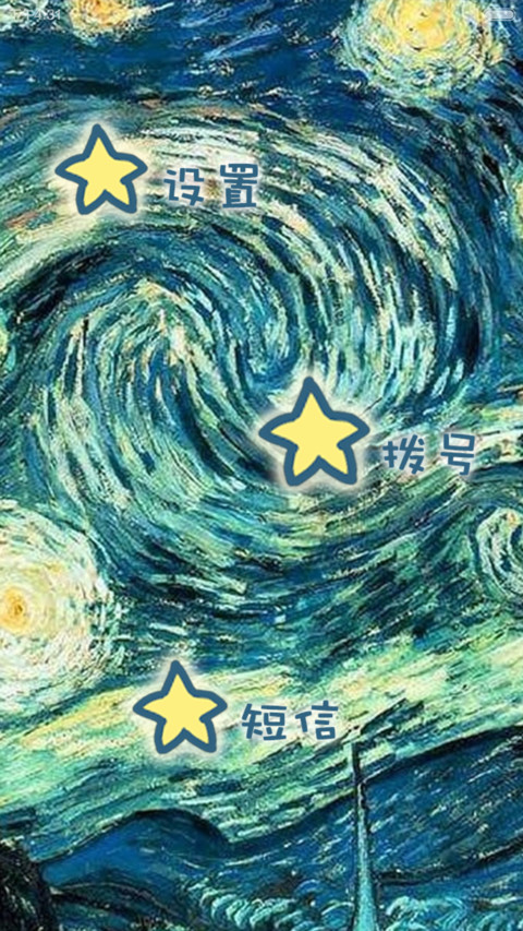 囡囡-恰是你的星空  (v5) screenshot