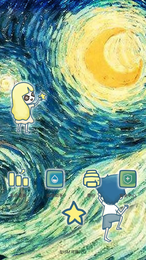囡囡-恰是你的星空  (v5) screenshot