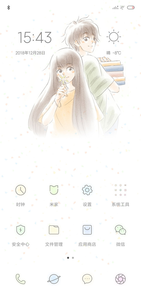与子偕老 screenshot