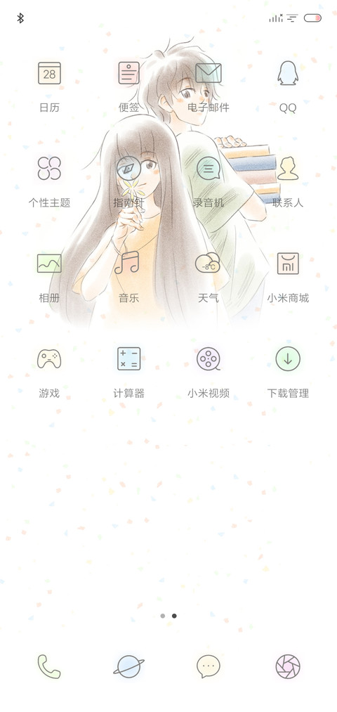 与子偕老 screenshot