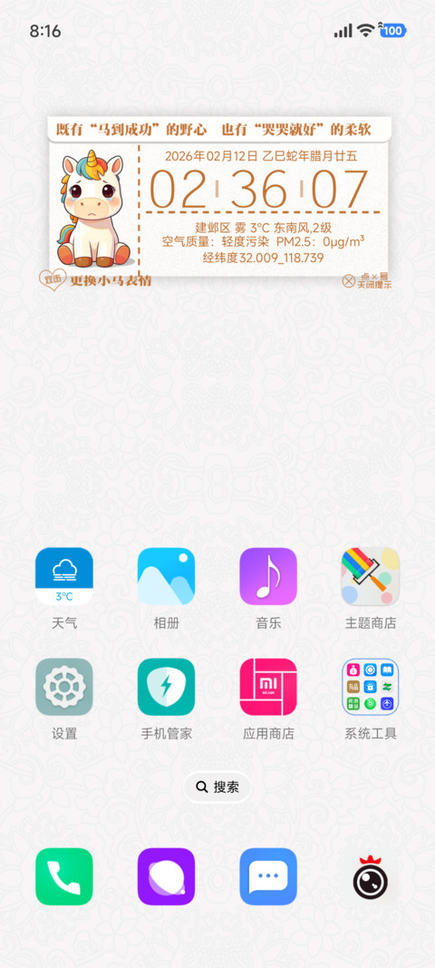 我是一只哭哭马 screenshot