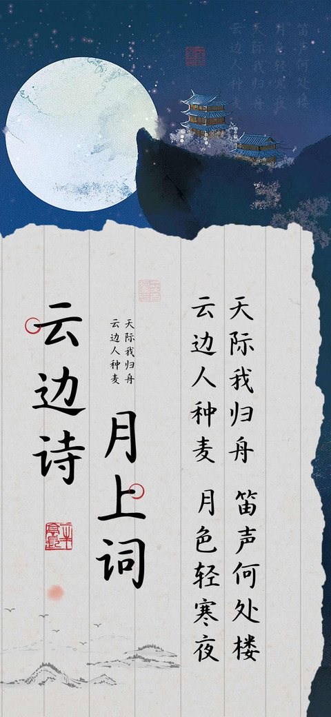 云边诗 月上词 screenshot