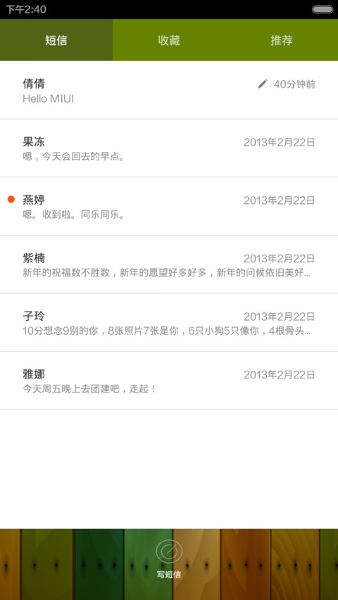 新年来啦 screenshot