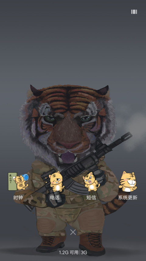 老虎不发威 screenshot
