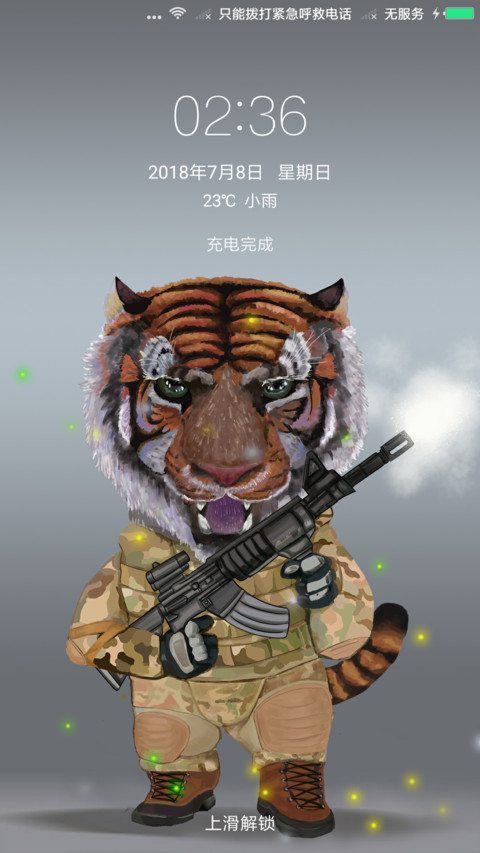 老虎不发威 screenshot