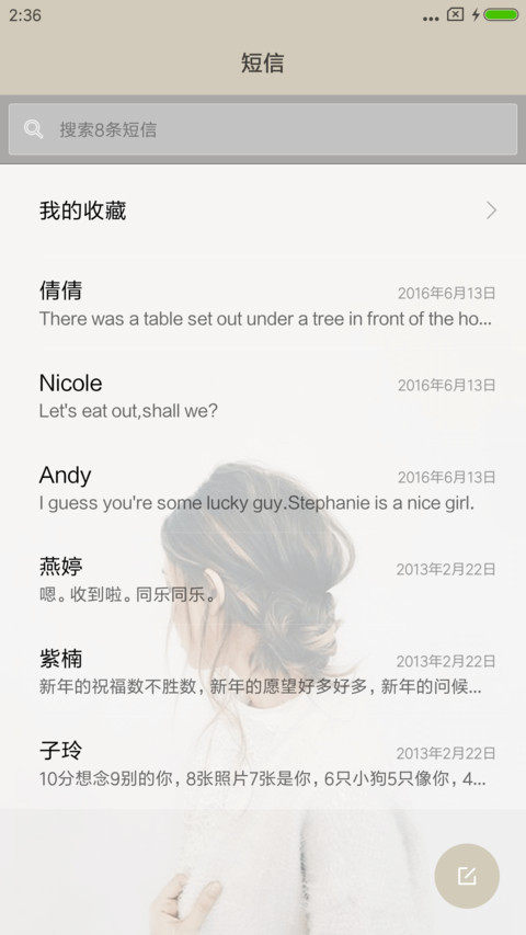 念你成疾 screenshot
