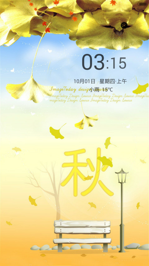 惜秋（动态效果） screenshot