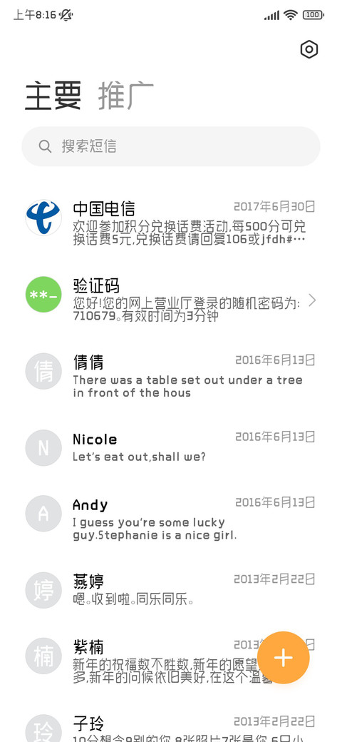真情告白综艺体 screenshot