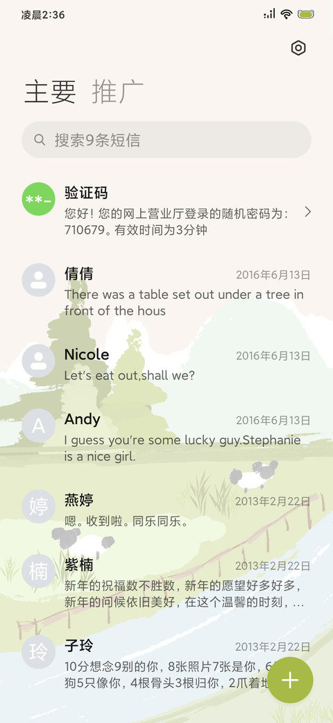 自定义 风过春日 screenshot