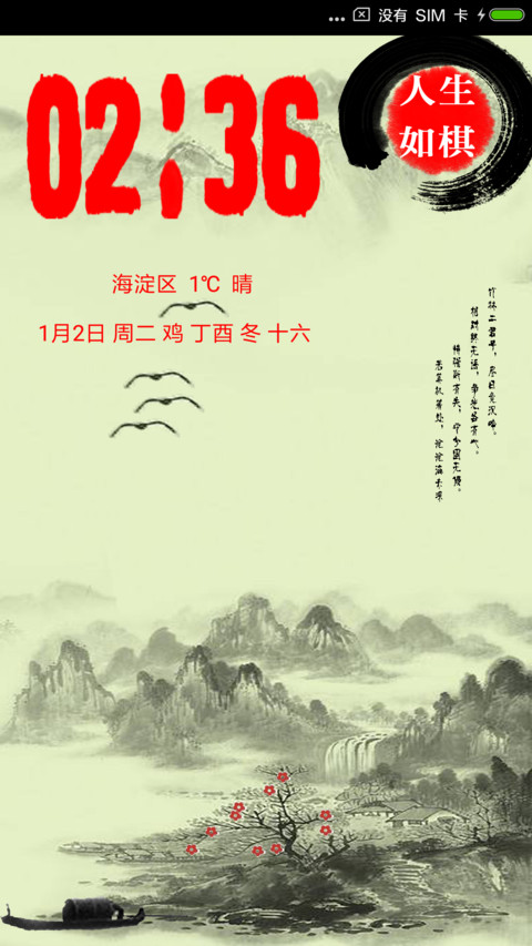 人生如棋 screenshot