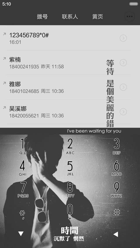等待苍老了谁 screenshot