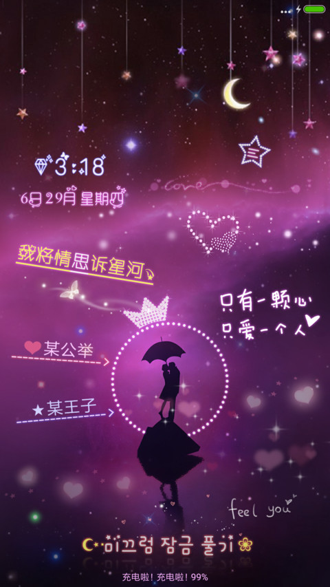 浪漫爱人 screenshot