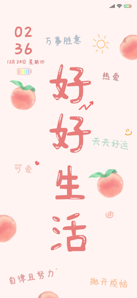 对自己好点 screenshot