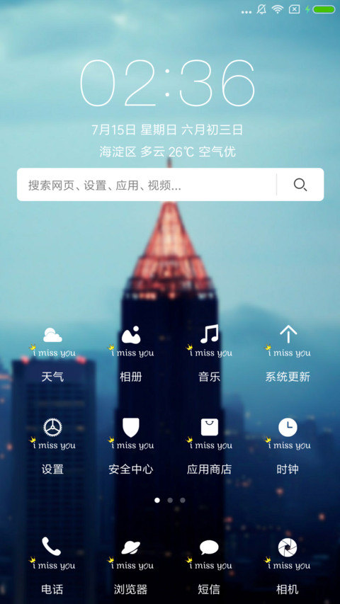 爱上一座城 screenshot