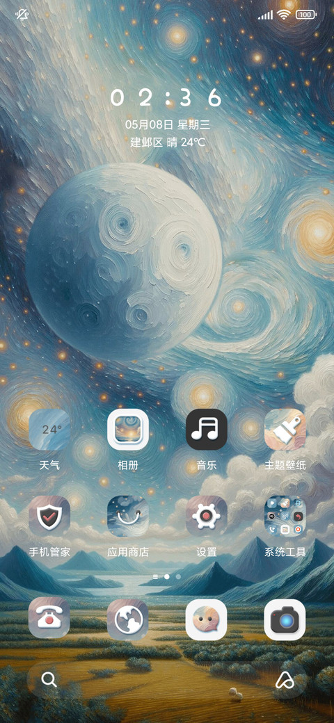 幻动星夜 screenshot