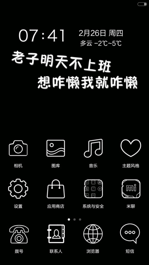 老子明天不上班 开机动画+自由桌面  screenshot