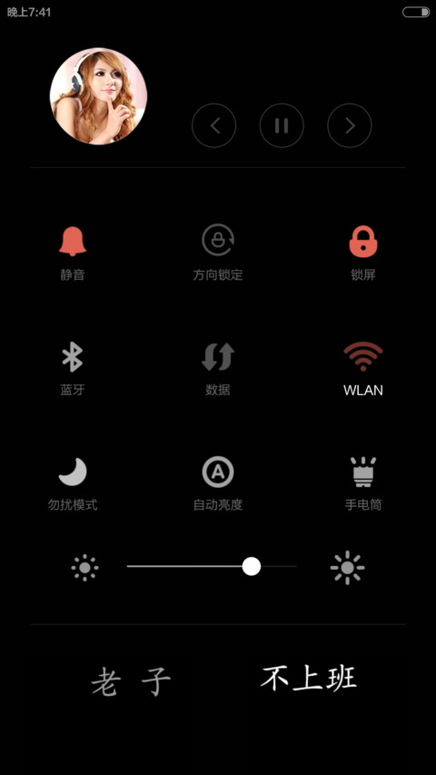 老子明天不上班 开机动画+自由桌面  screenshot