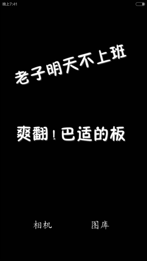 老子明天不上班 开机动画+自由桌面  screenshot