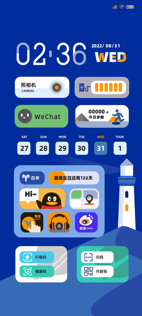 灯塔 克莱因蓝 screenshot