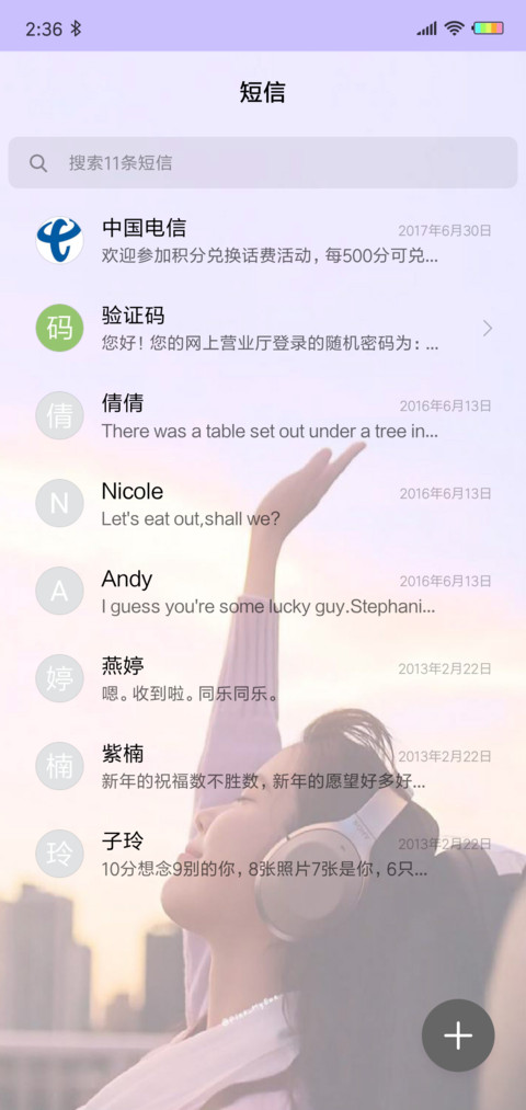 你是我的南墙J screenshot