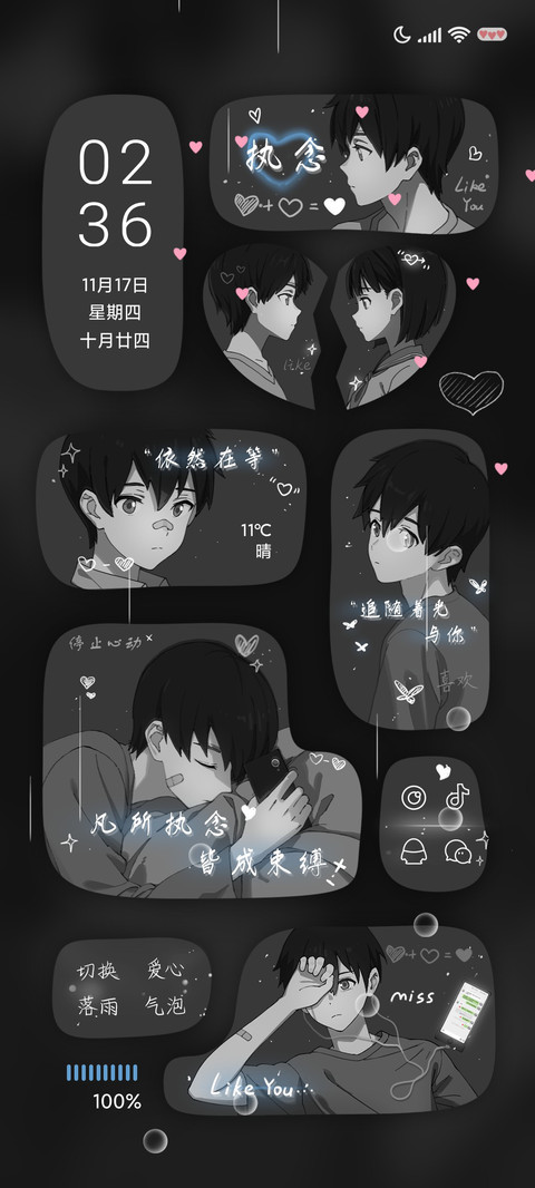 很想你漫画风 screenshot
