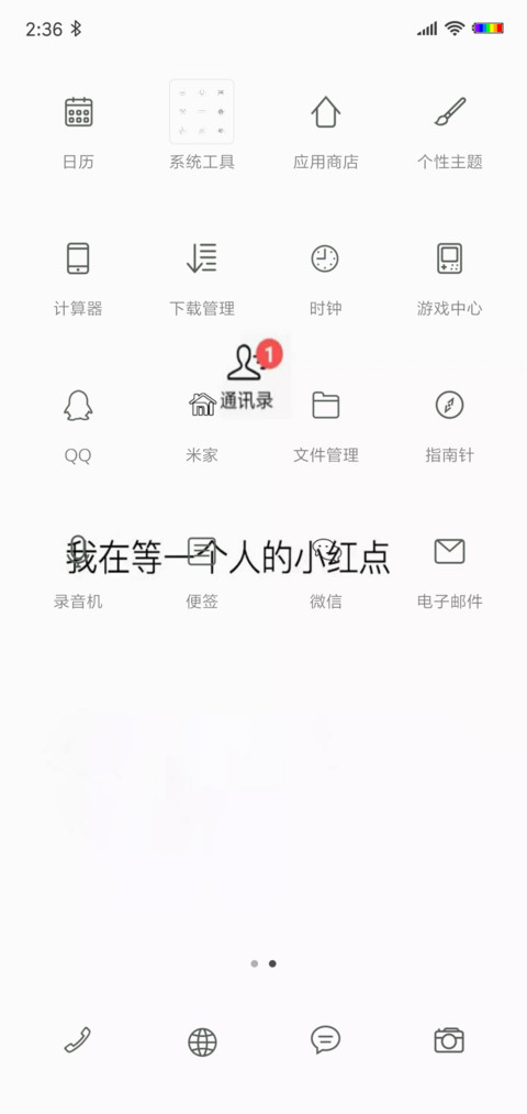 等一个小红心 screenshot