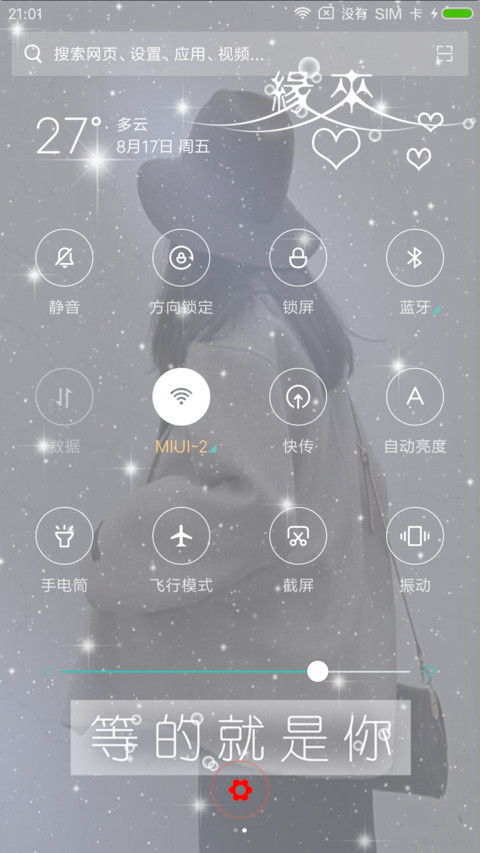 原来等的就是你 screenshot