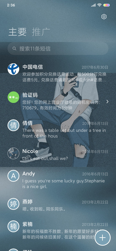 以梦为马 随处可栖 screenshot