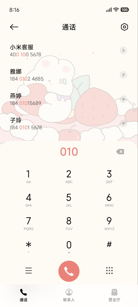 可爱 分蛋糕 screenshot