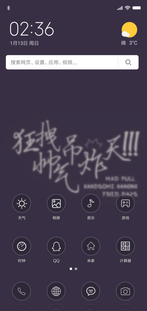 狂拽帅气、吊炸天 screenshot