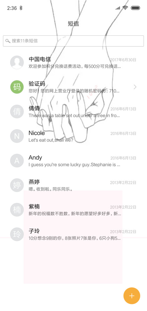 喜欢就不放手 screenshot