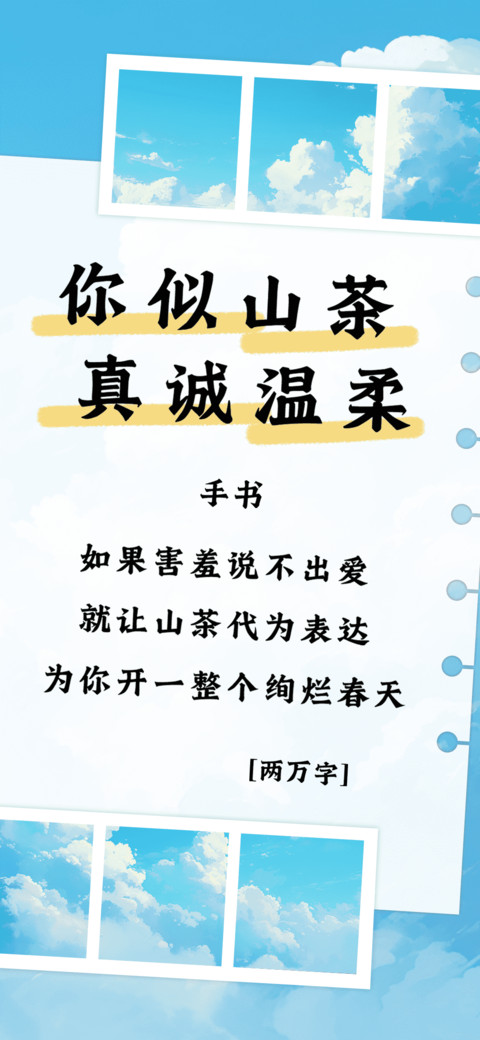 你似山茶真诚温柔 screenshot