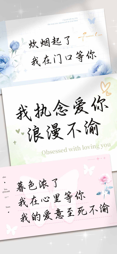 我执念爱你浪漫不渝 screenshot