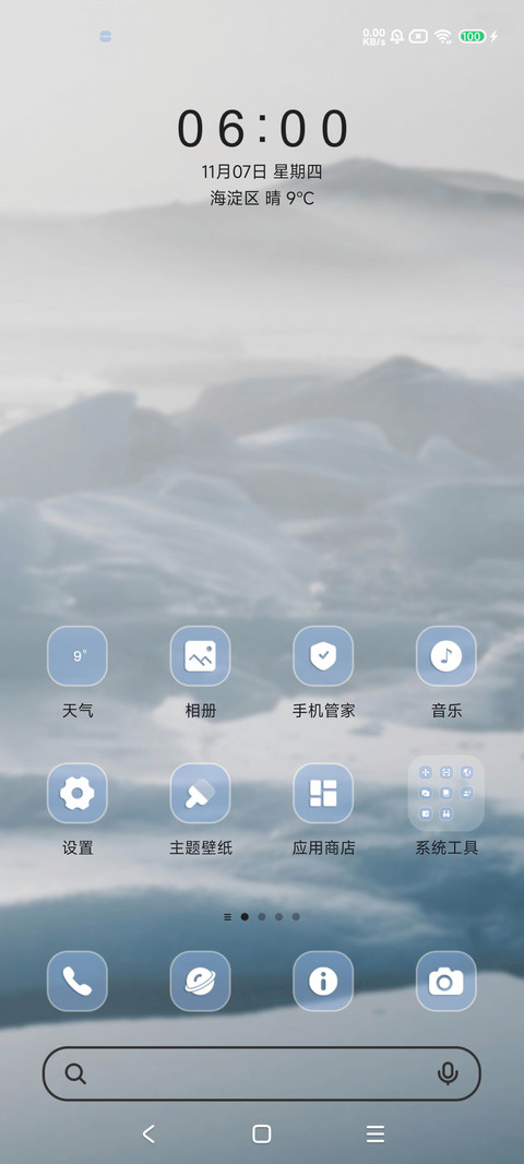 白痕裂冰 screenshot