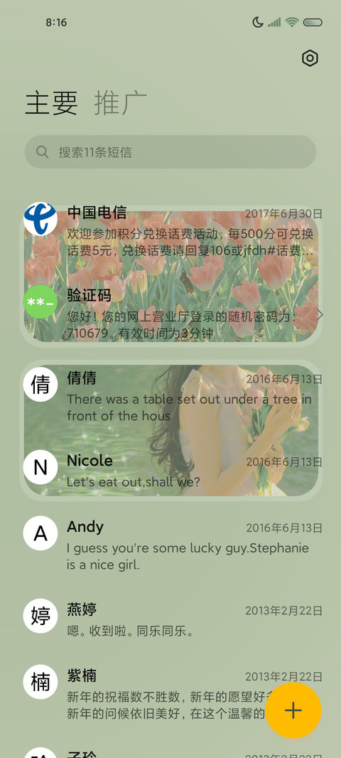 春日郁金香组件 screenshot