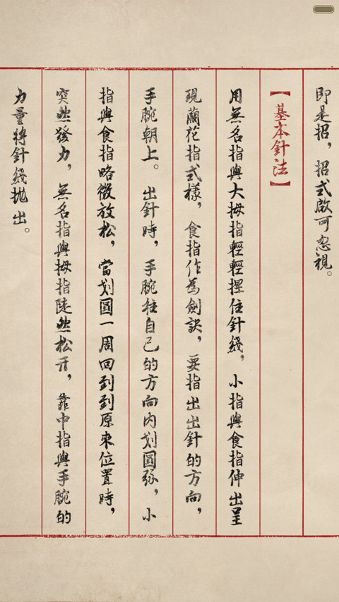 葵花宝典 Pro版（真秘籍） screenshot