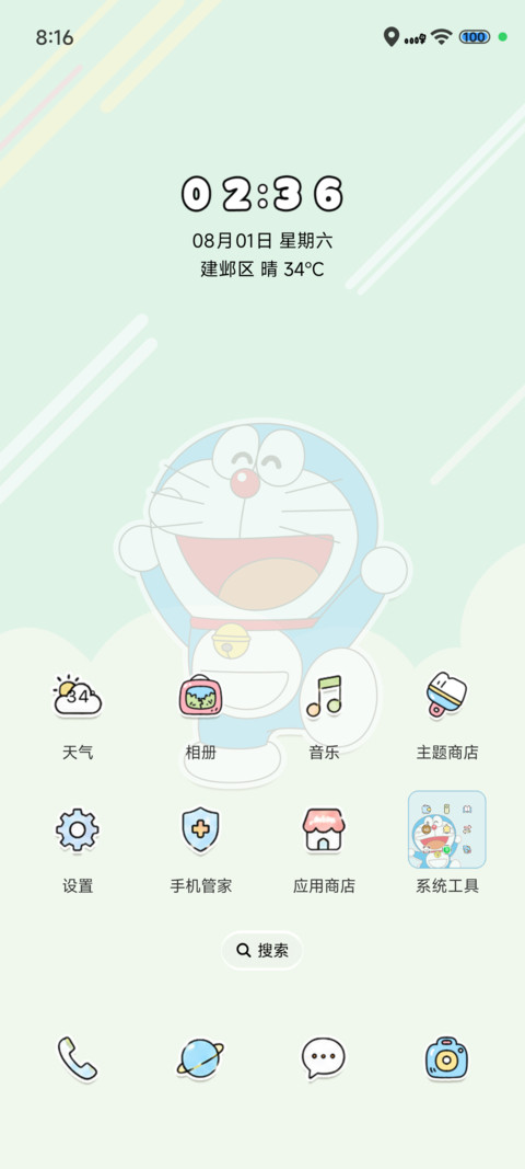 元气满满快乐哆啦 screenshot