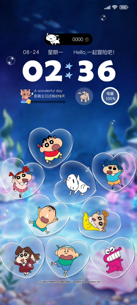 蜡笔小新 海底世界 screenshot
