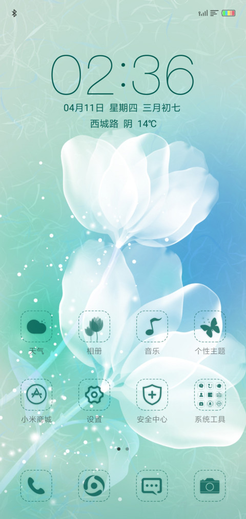 花容素青 screenshot